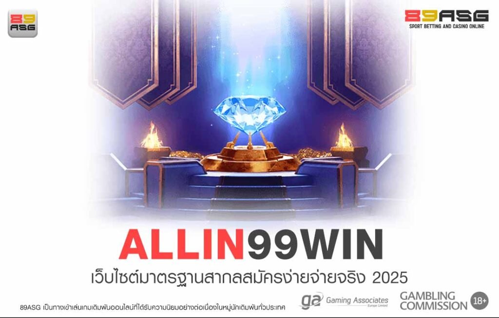 ALLIN99WIN