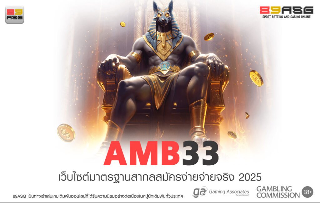 AMB33