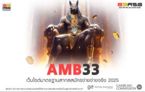 AMB33
