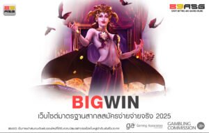 BIGWIN