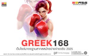 GREEK168