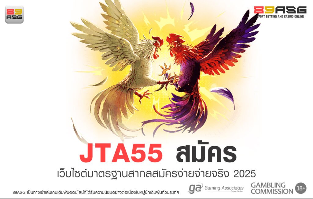 JTA55 สมัคร