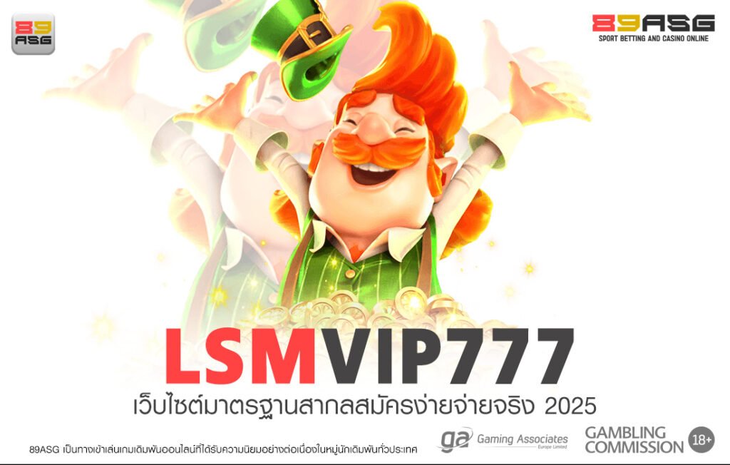 LSMVIP777
