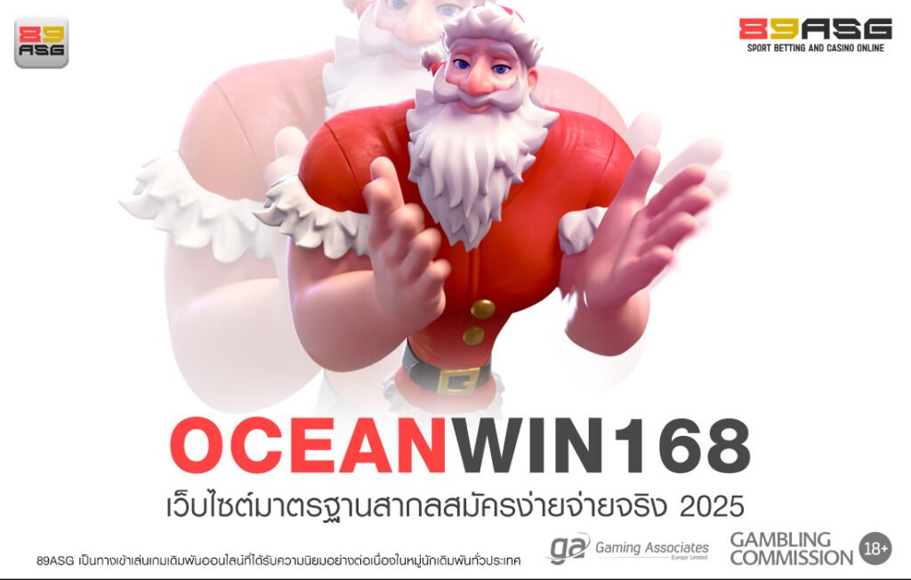 OCEANWIN168