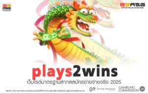 plays2wins