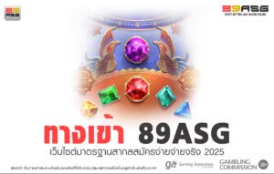 ทางเข้า 89ASG