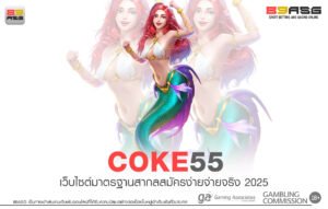 COKE55