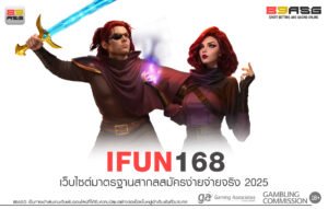 IFUN168