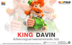 KING DAVIN