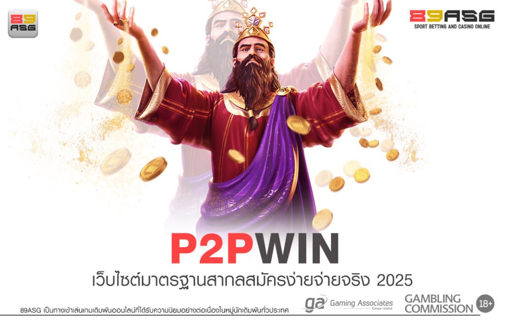 P2PWIN