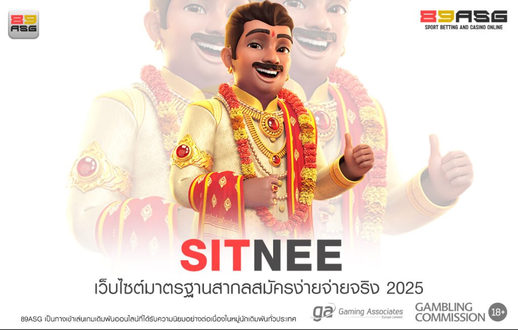SITNEE