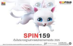 SPIN159