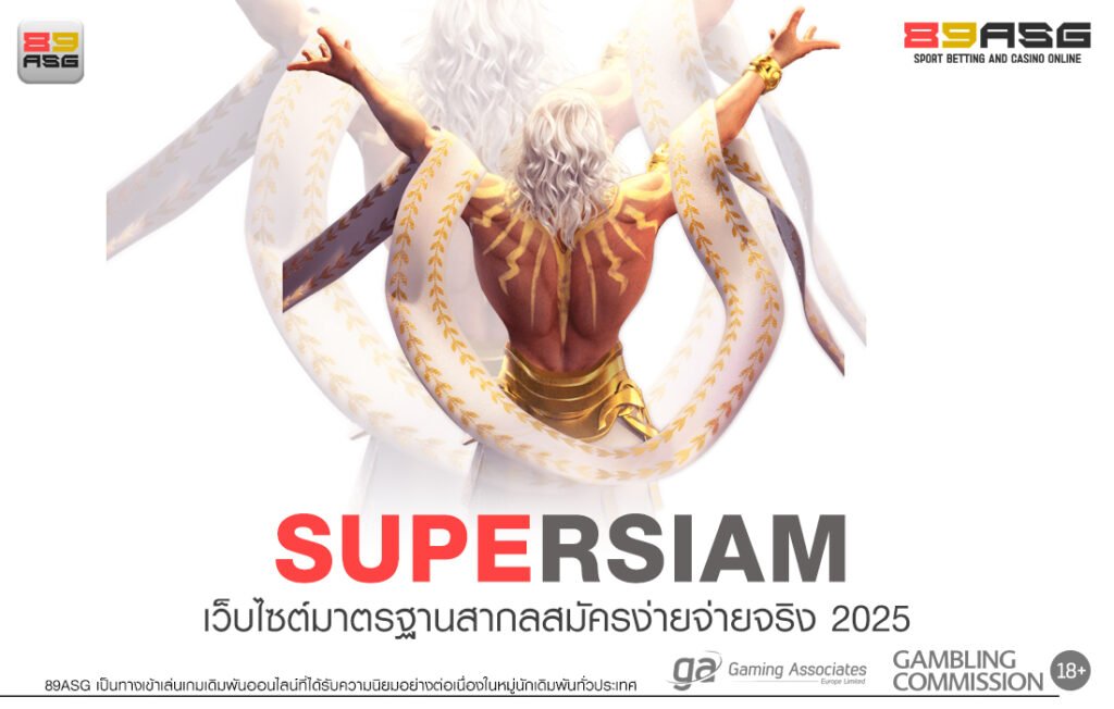 SUPERSIAM
