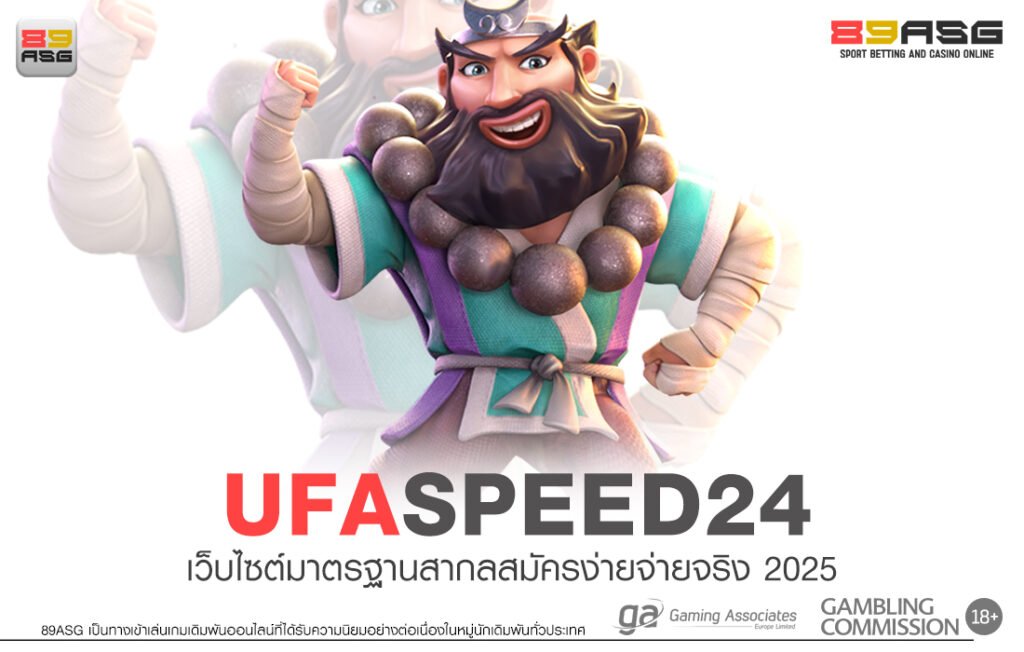 UFASPEED24